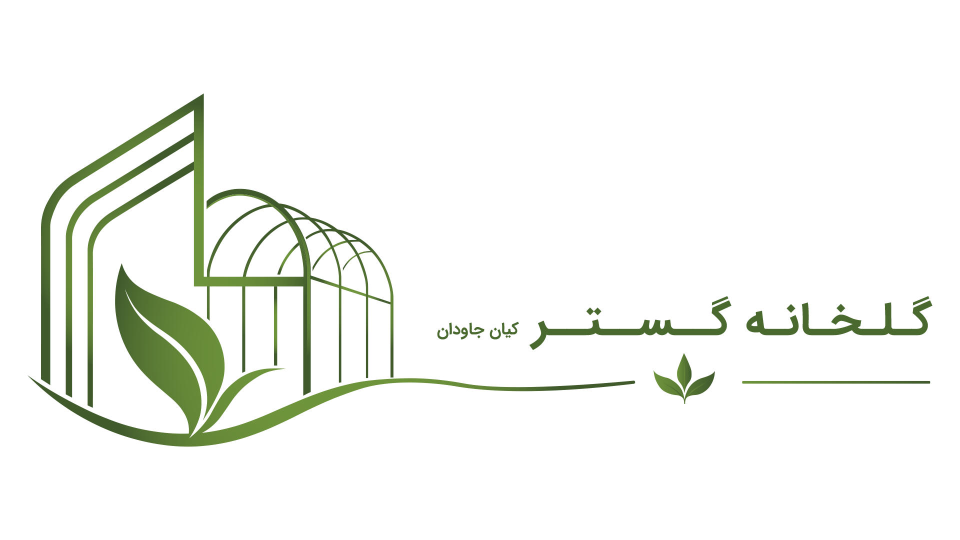 گلخانه گستر کیان جاودان